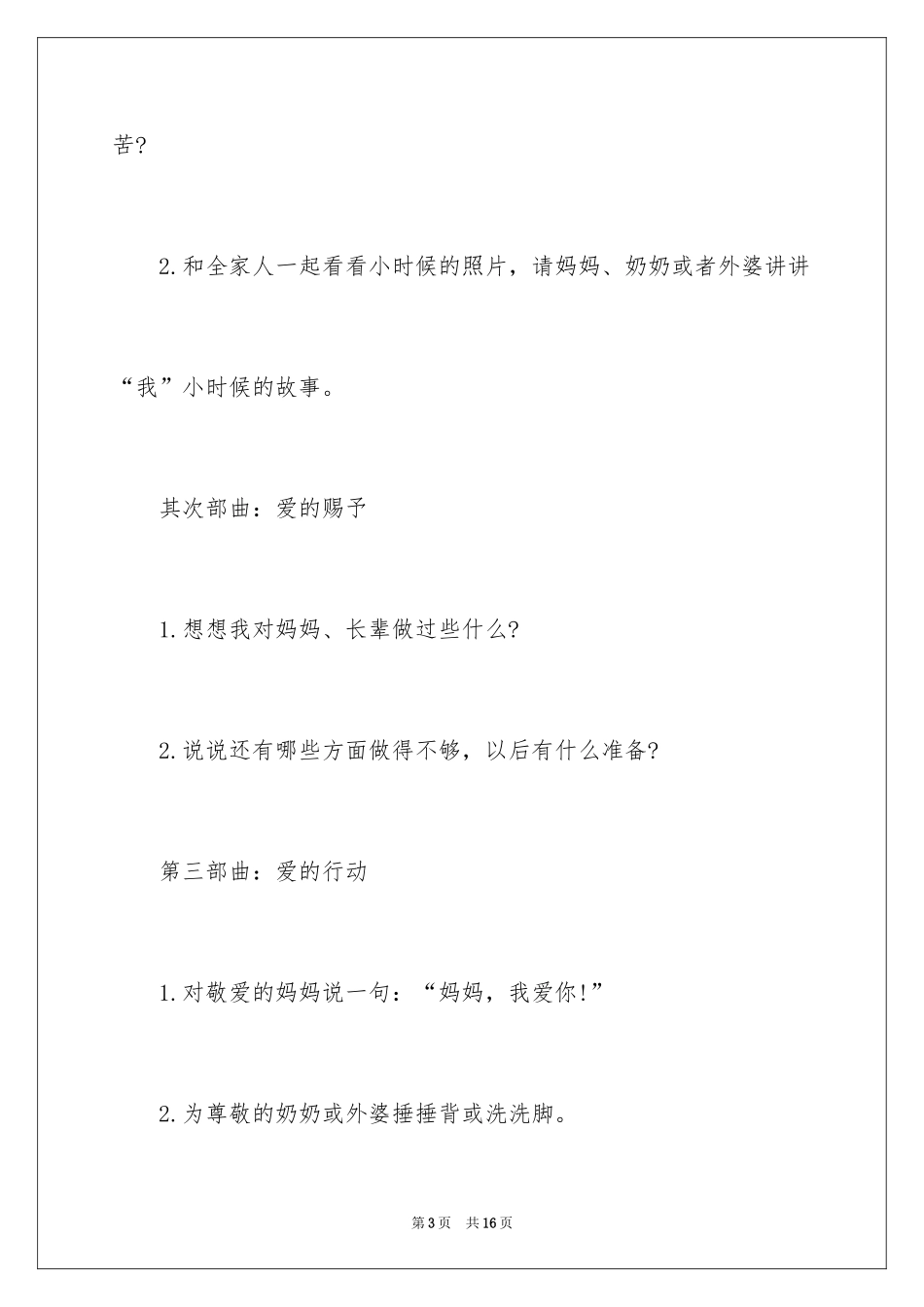 2024三八妇女节倡议书_4_第3页