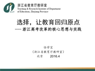 任学宝选择，让教育回到原点