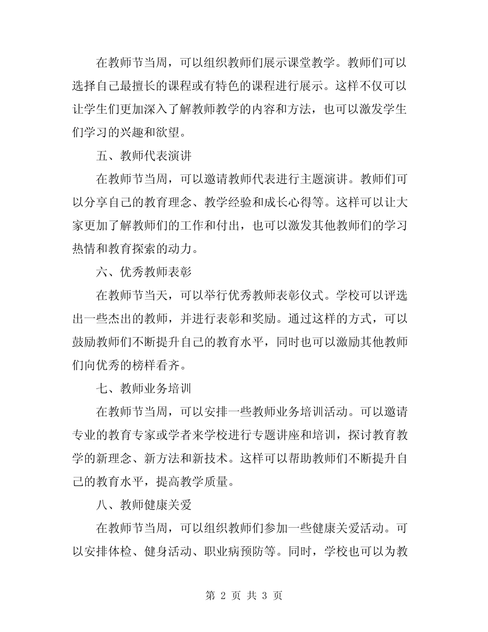 感恩教师节活动方案2024年_第2页