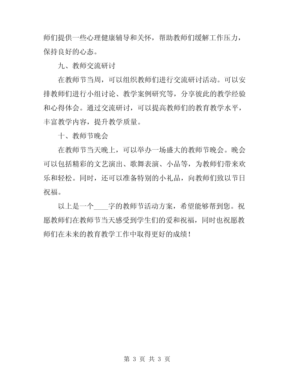 感恩教师节活动方案2024年_第3页
