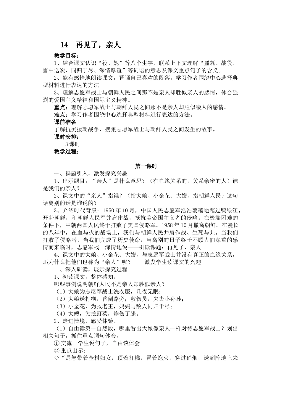 再见了，亲人_第1页