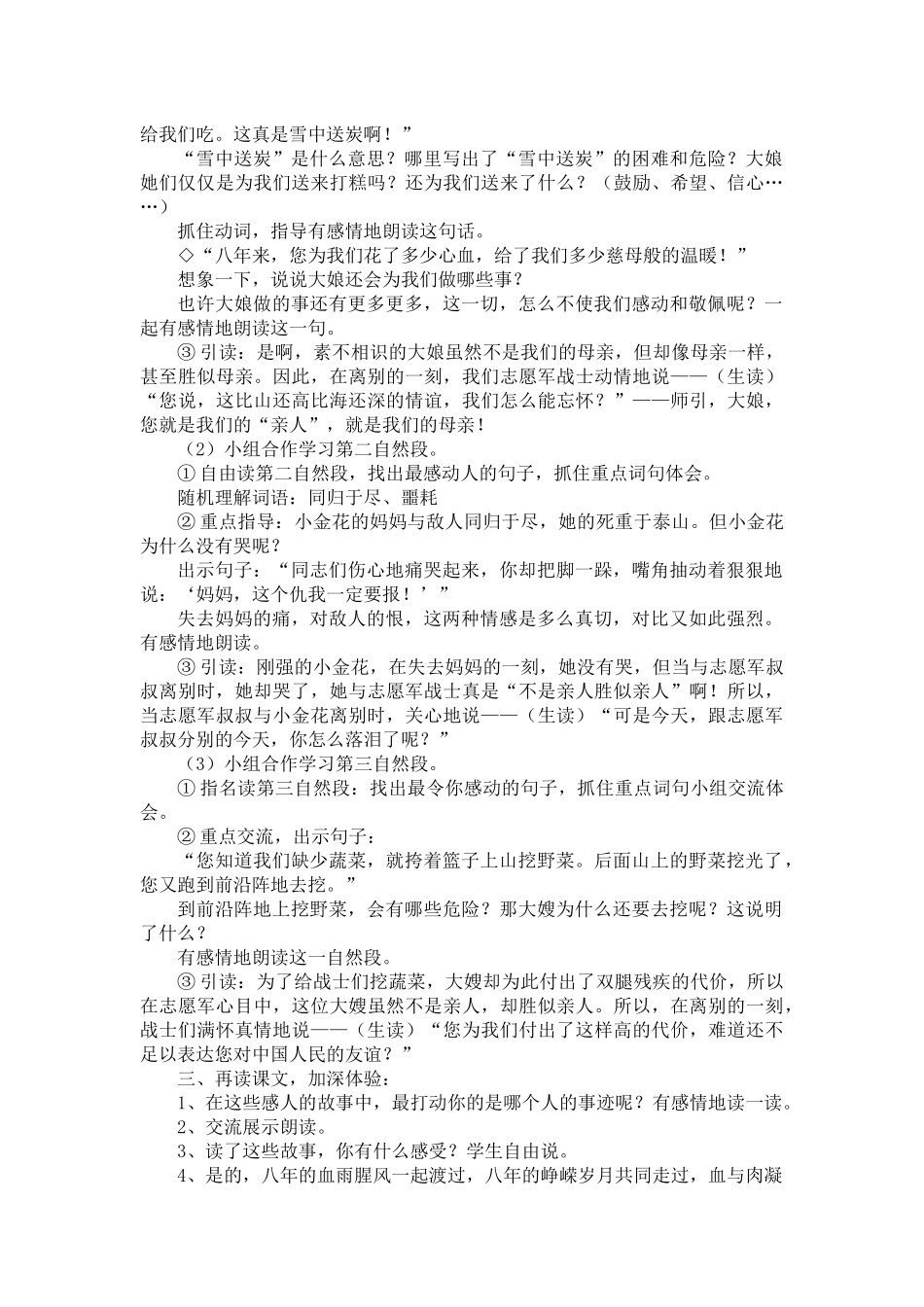 再见了，亲人_第2页