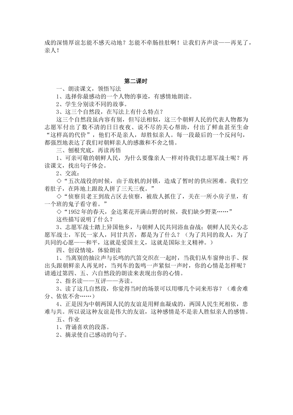 再见了，亲人_第3页