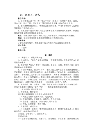 再见了，亲人