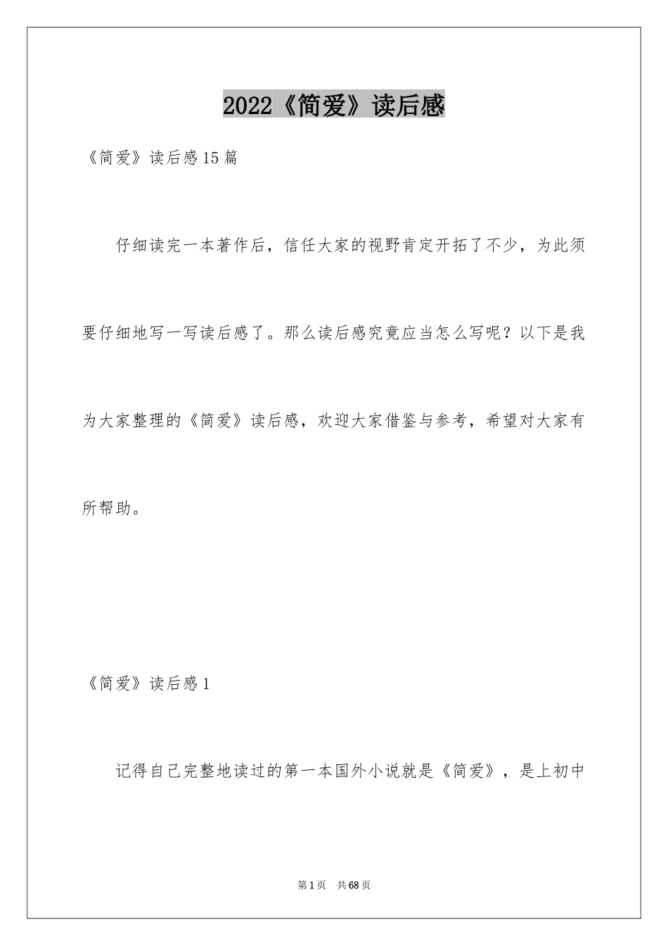 2024《简爱》读后感_28_第1页