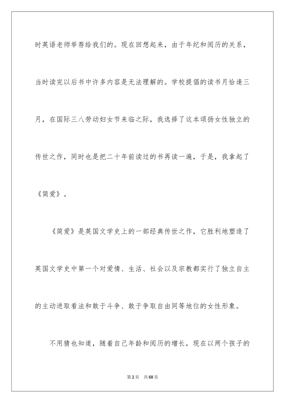 2024《简爱》读后感_28_第2页