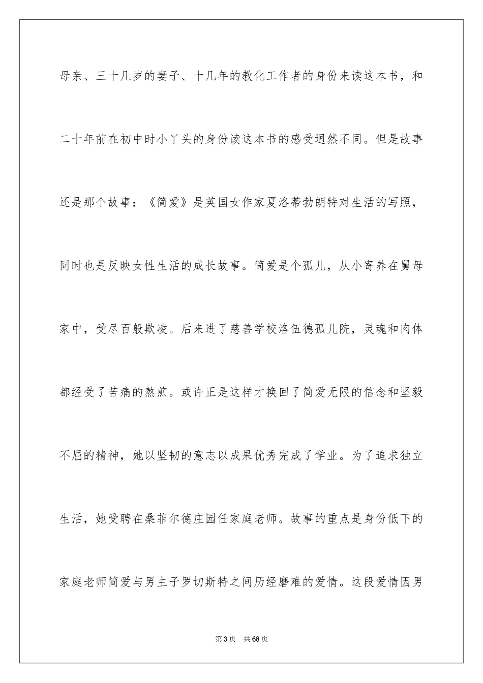 2024《简爱》读后感_28_第3页