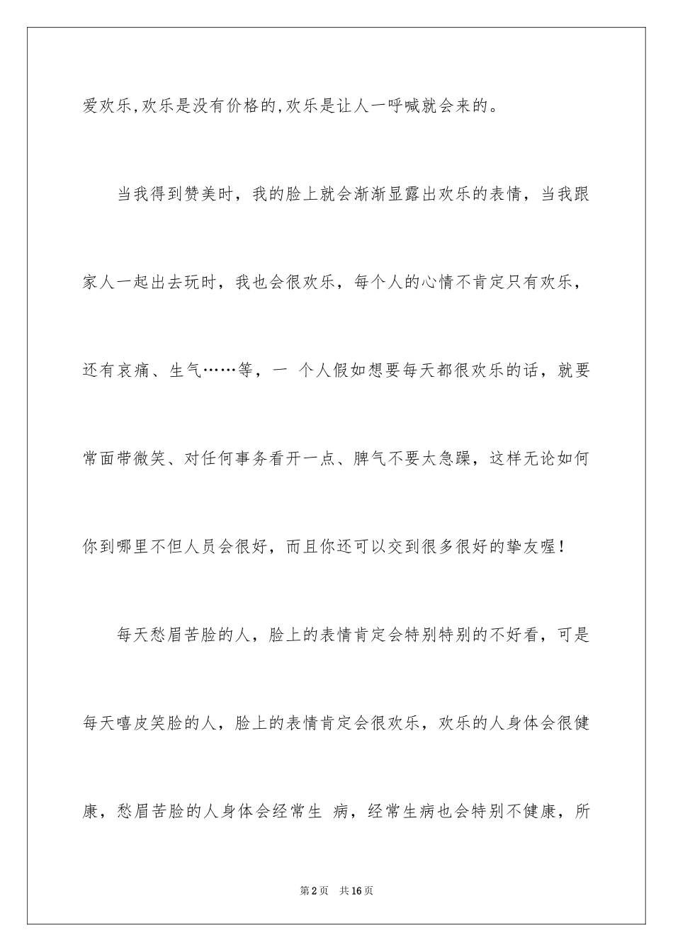 2024中考话题作文_44_第2页