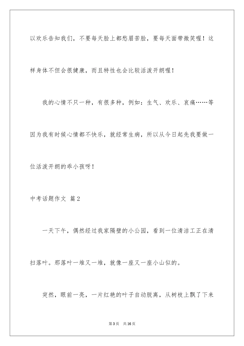 2024中考话题作文_44_第3页