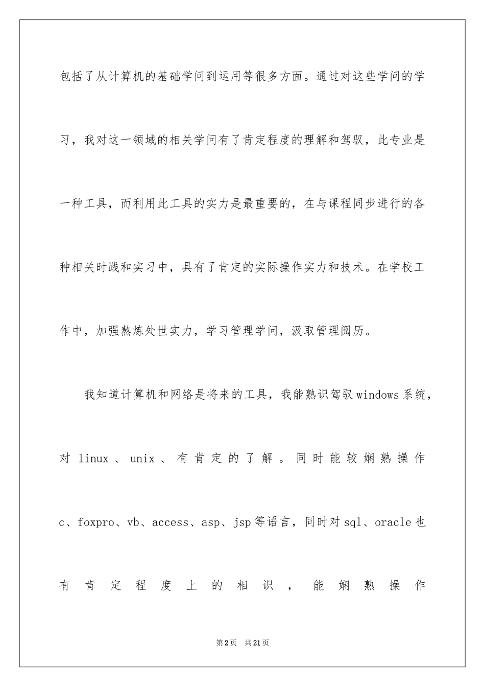 2024个人简历自我介绍_11_第2页