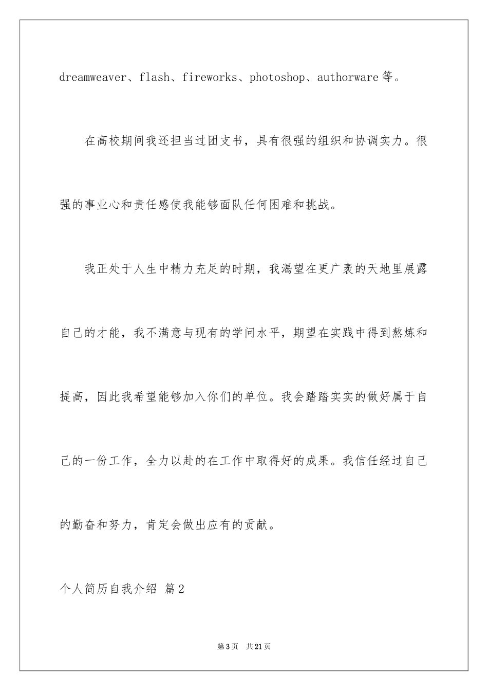 2024个人简历自我介绍_11_第3页