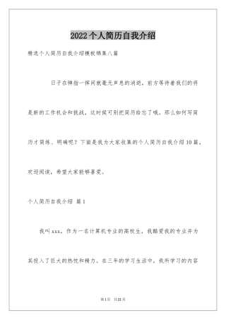 2024个人简历自我介绍_11