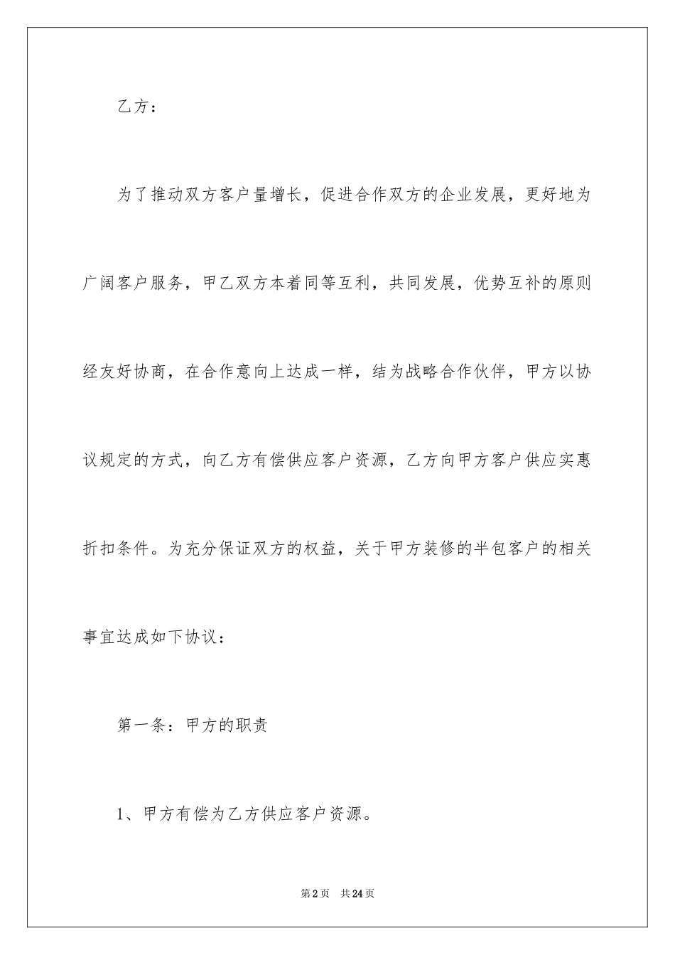 2024供货合同_173_第2页