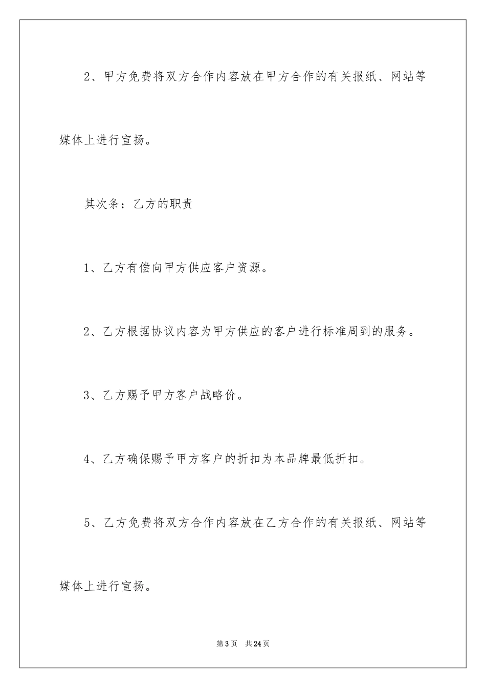 2024供货合同_173_第3页