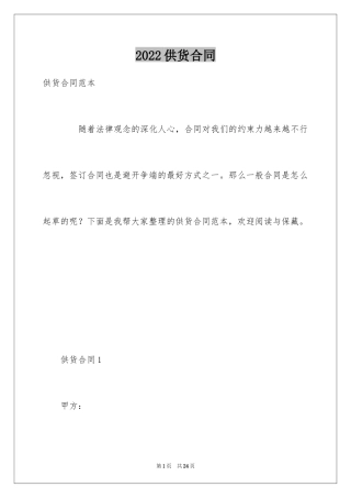 2024供货合同_173