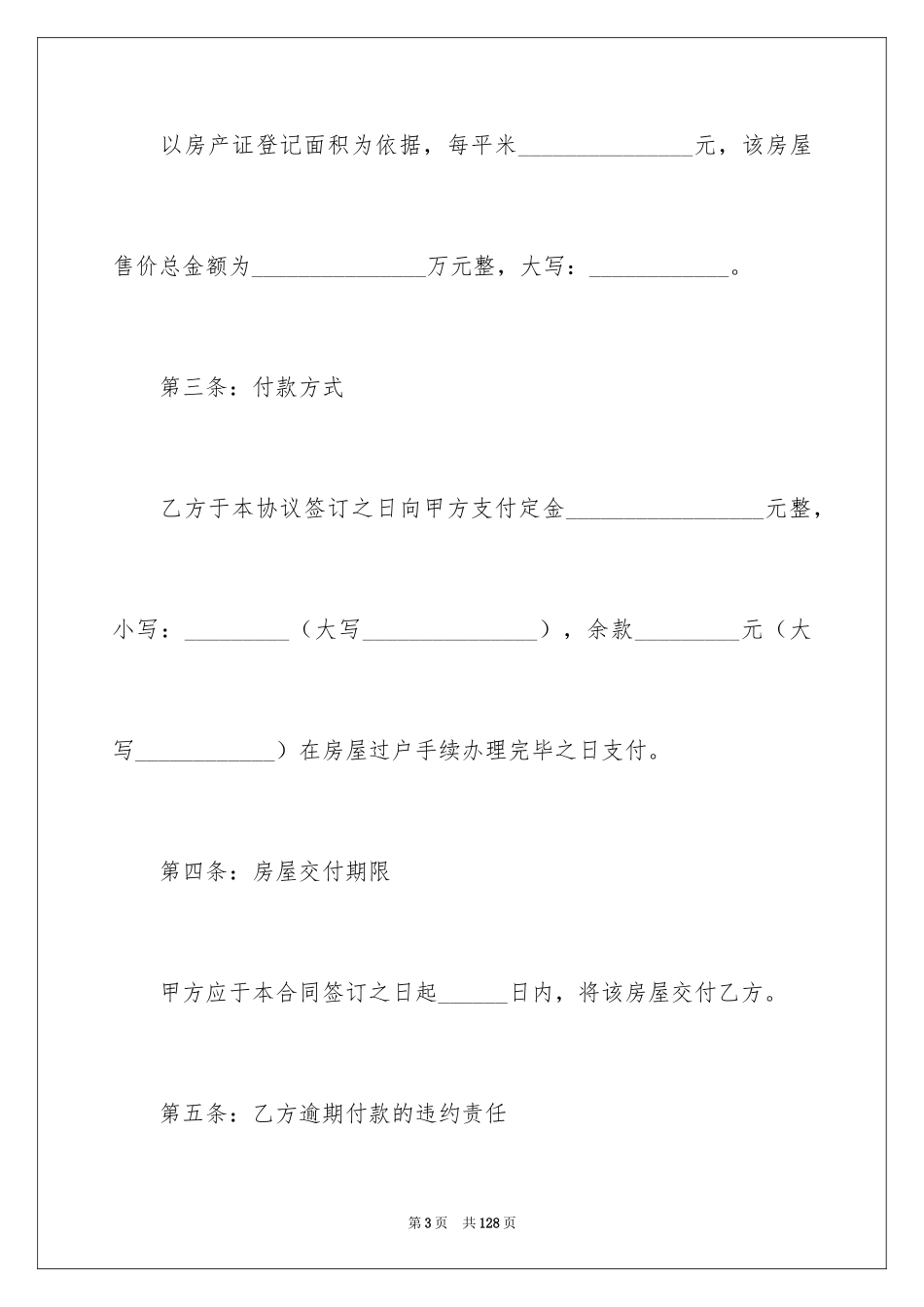 2024二手房屋买卖合同_21_第3页