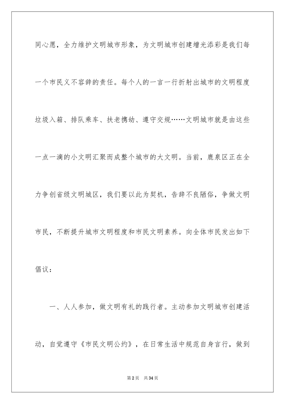 2024争做文明市民倡议书_8_第2页