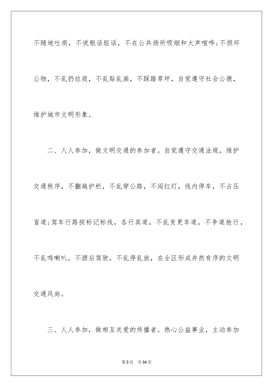 2024争做文明市民倡议书_8_第3页