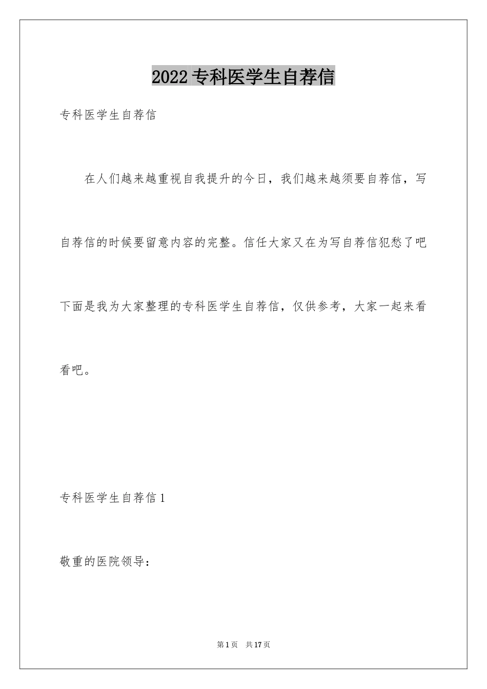 2024专科医学生自荐信_第1页