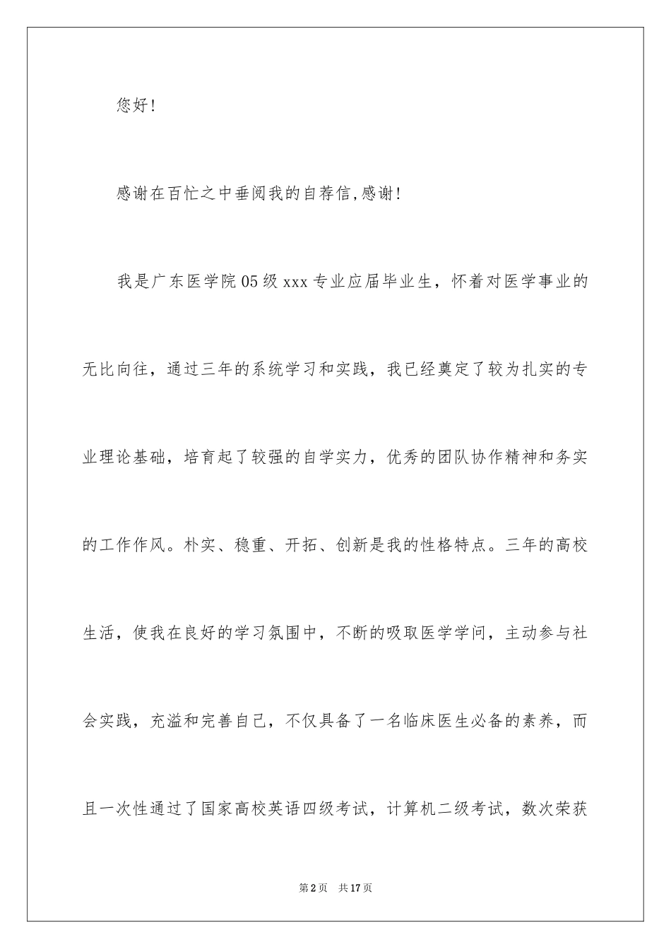 2024专科医学生自荐信_第2页
