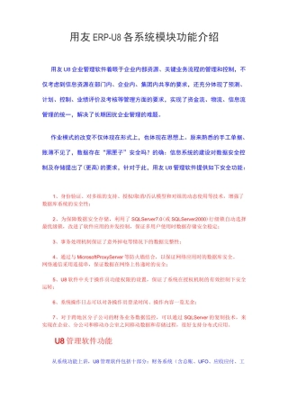 用友ERP-U8各系统模块功能介绍