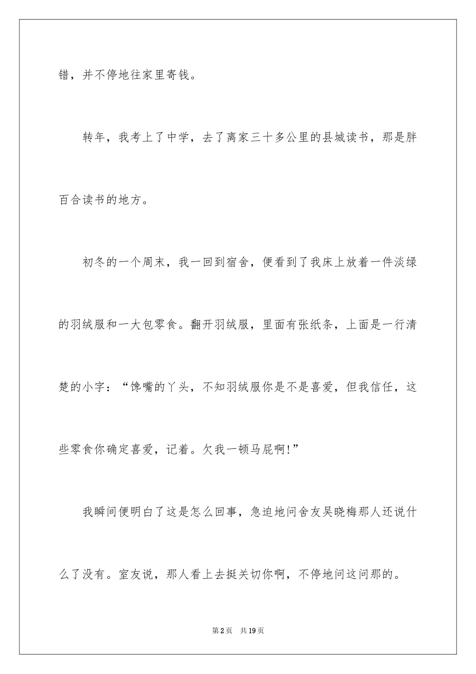 2024优秀写人作文600字_13_第2页