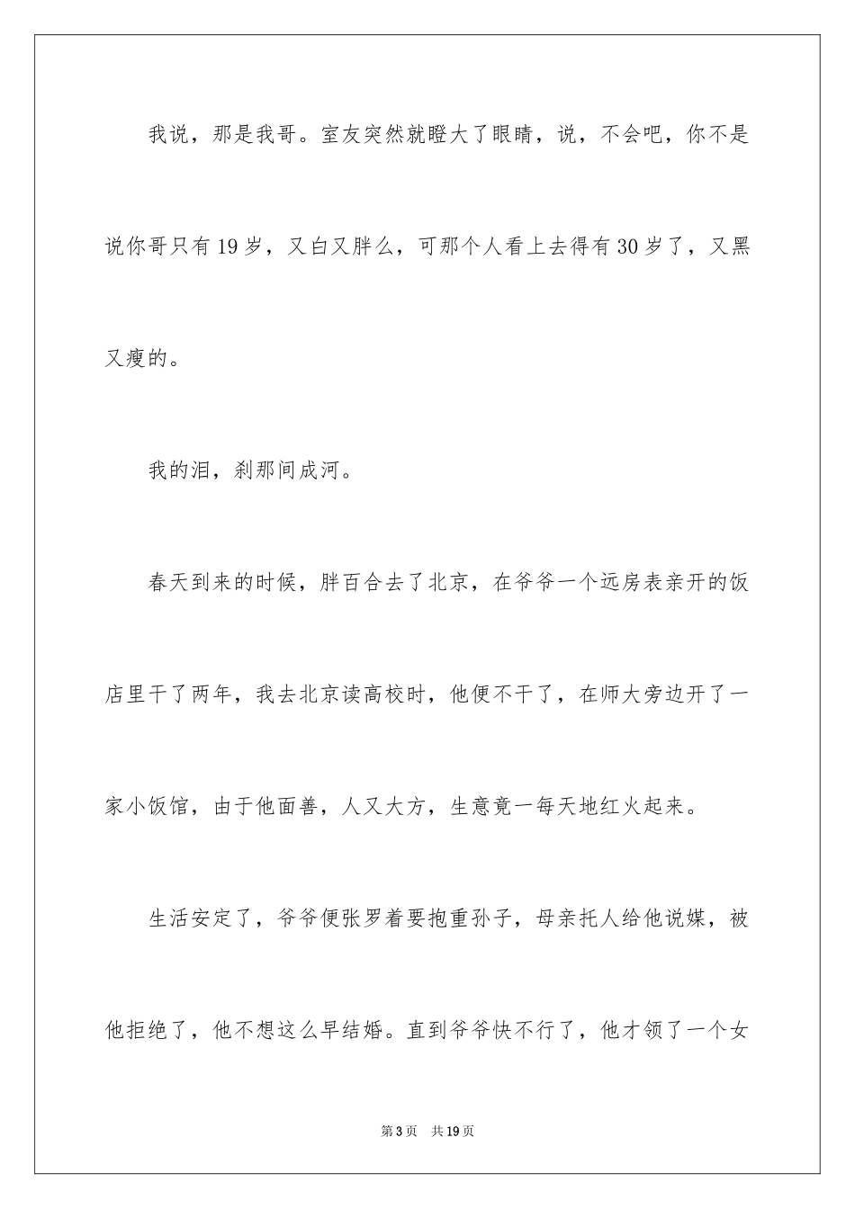 2024优秀写人作文600字_13_第3页