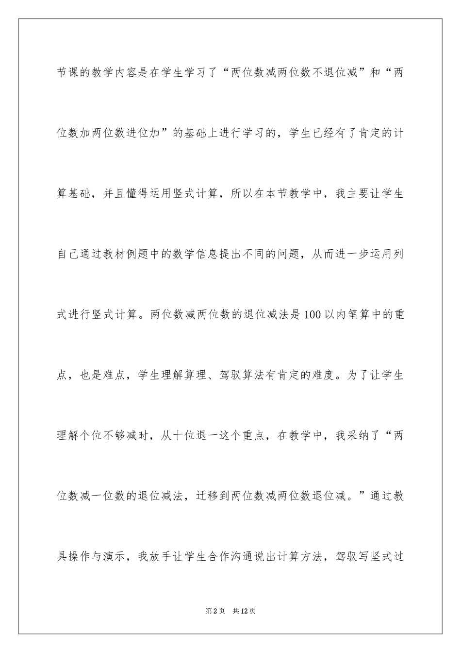 2024《退位减》二年级数学教学反思_第2页