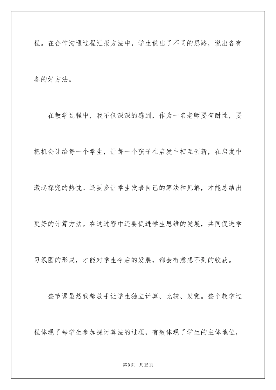 2024《退位减》二年级数学教学反思_第3页