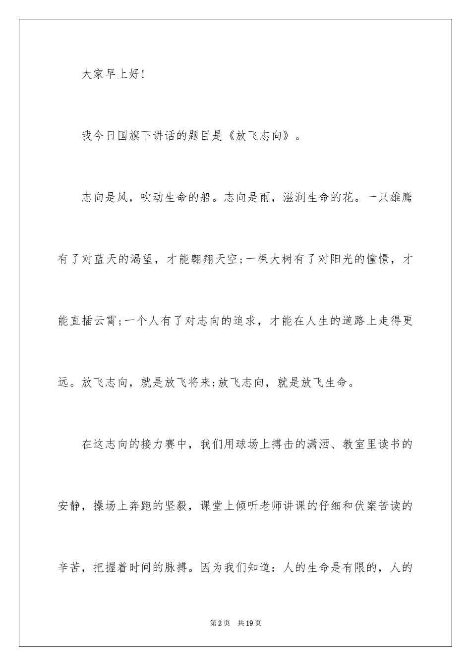 2024中小学放飞理想演讲稿_第2页