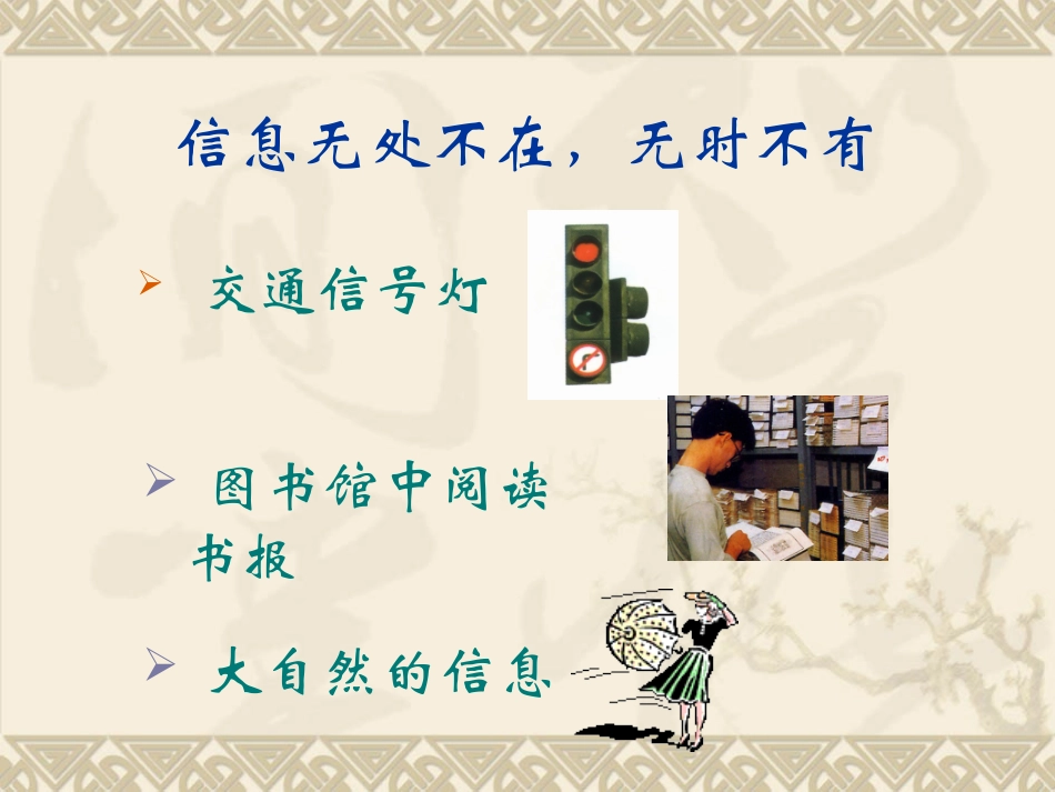 走进信息世界(改)(1)_第3页