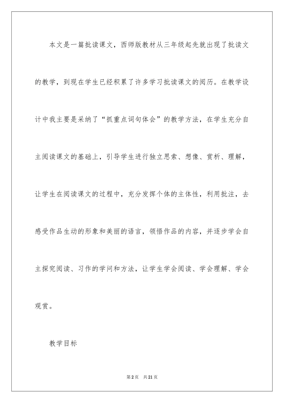 2024《天上的星星》教学设计_第2页