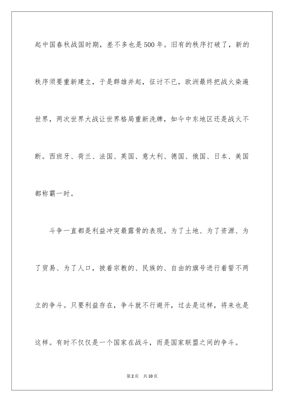 2024《大国的兴衰》读书笔记_第2页