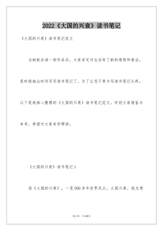 2024《大国的兴衰》读书笔记