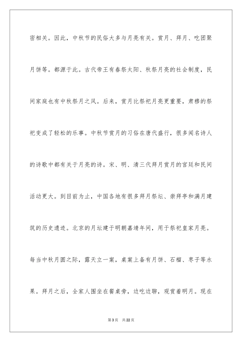 2024中秋佳节主题演讲稿_2_第3页