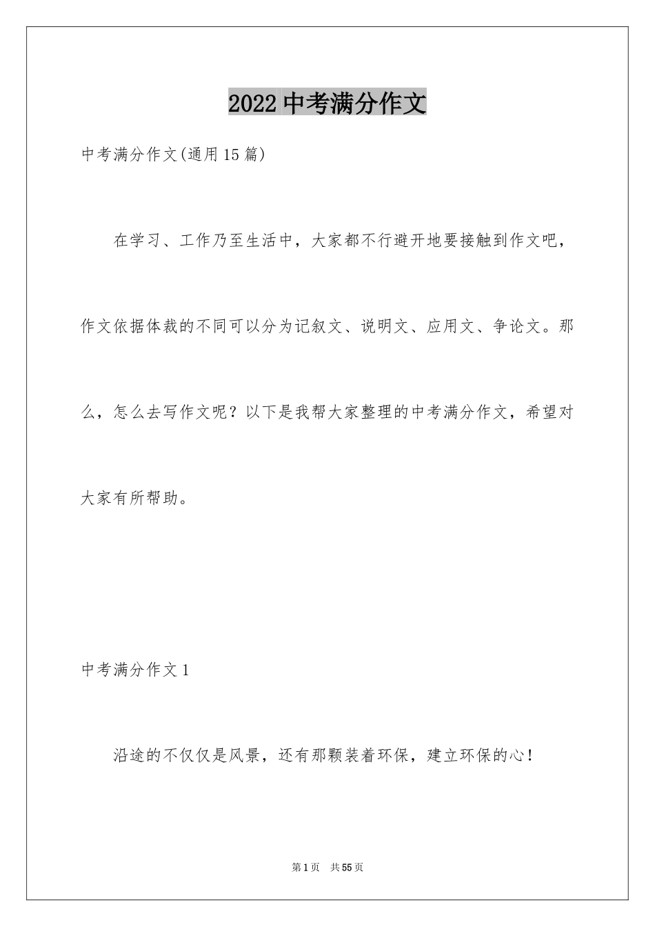 2024中考满分作文_259_第1页