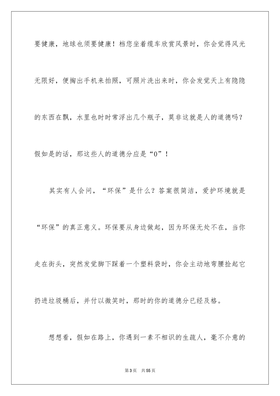 2024中考满分作文_259_第3页