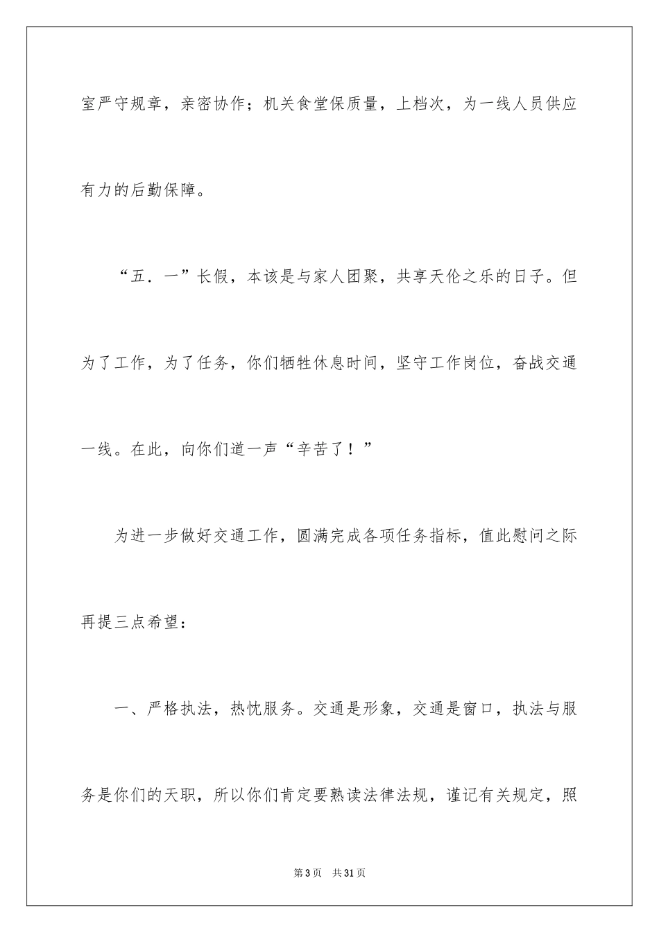 2024五一劳动节慰问信_82_第3页