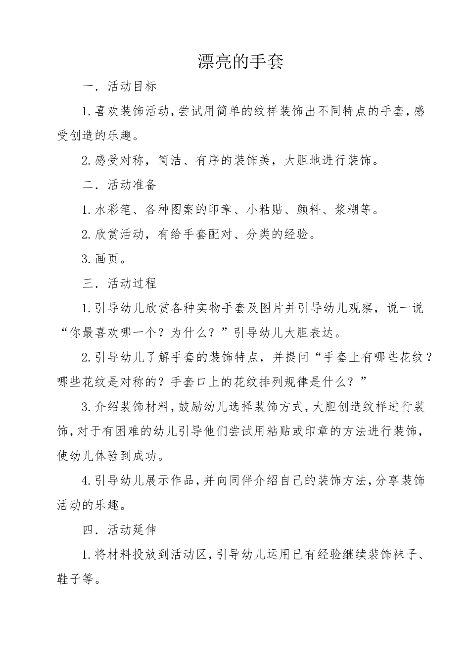 活动设计 (2)_第1页