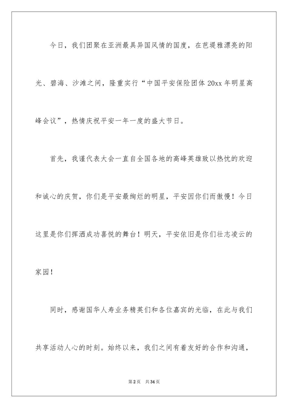 2024保险演讲稿_20_第2页