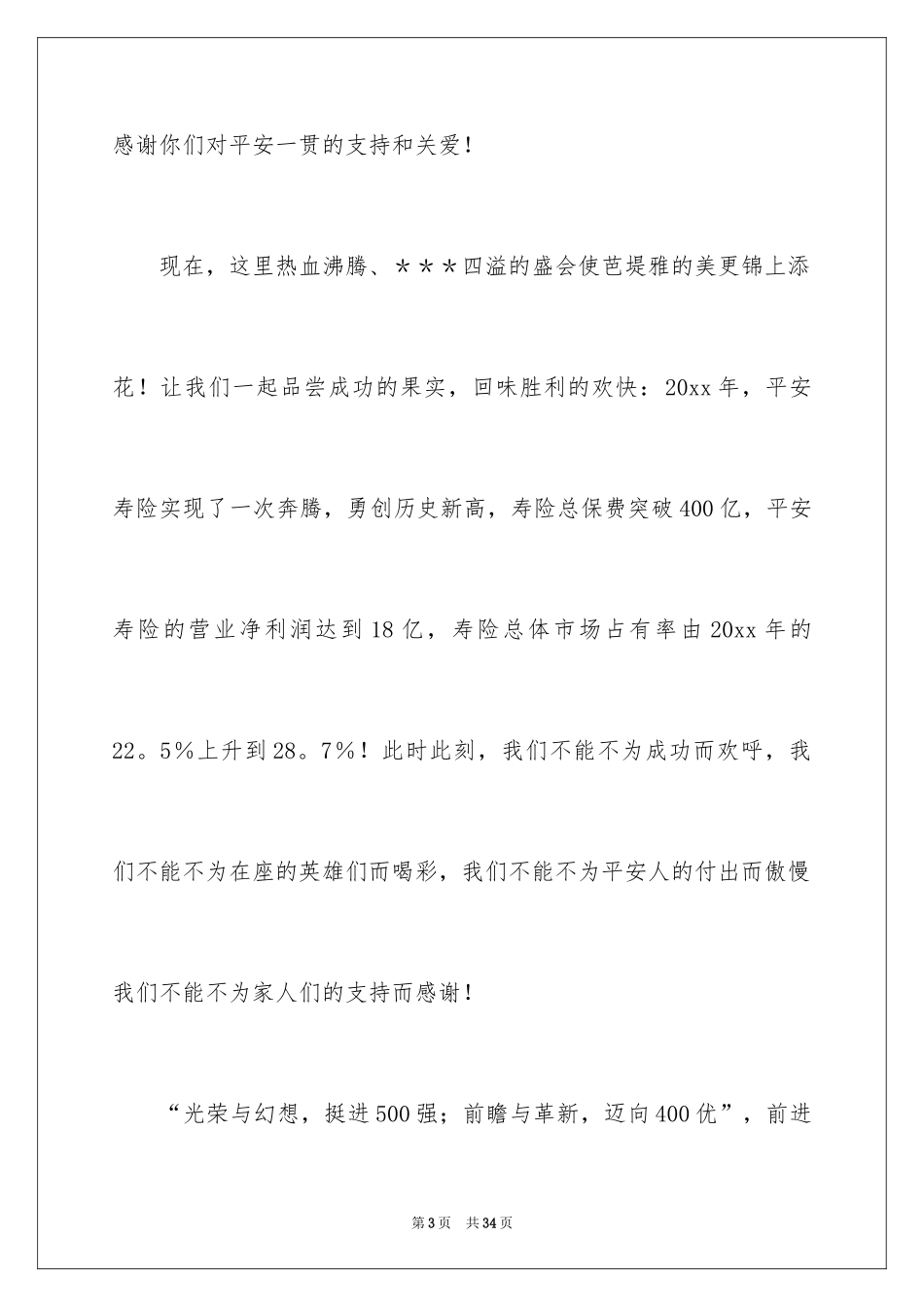 2024保险演讲稿_20_第3页