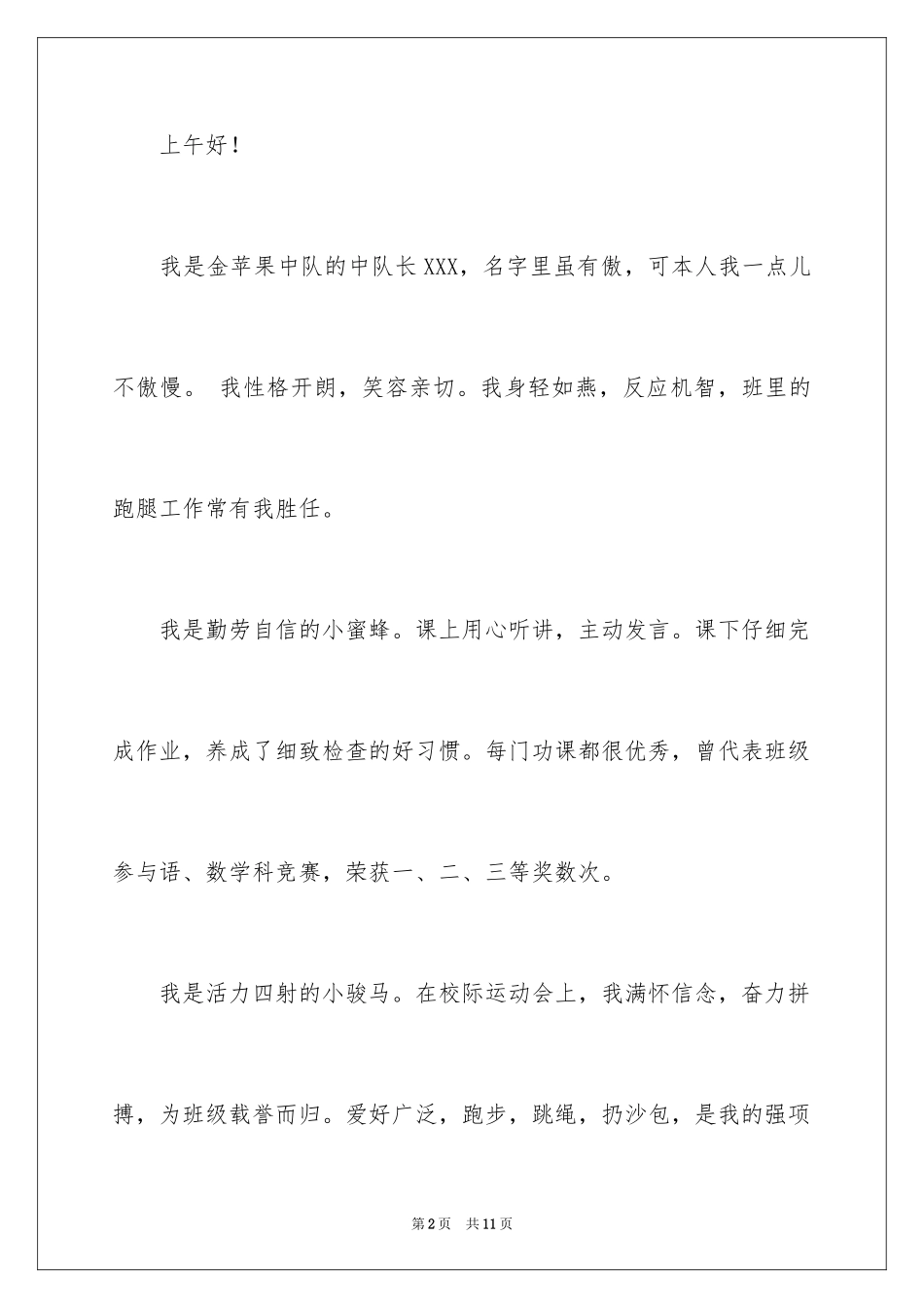 2024三年级大队委竞选演讲稿_50_第2页