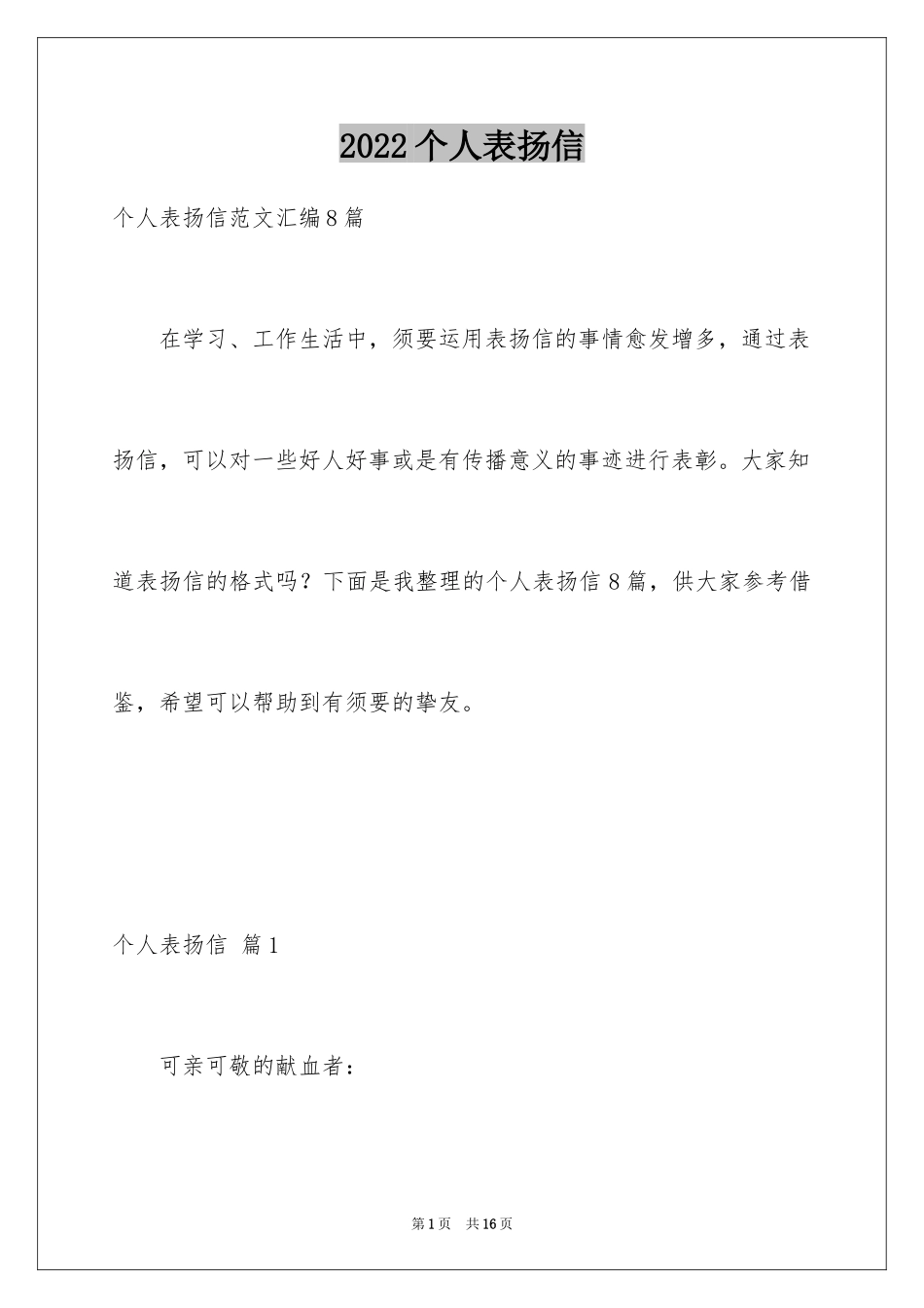 2024个人表扬信_31_第1页