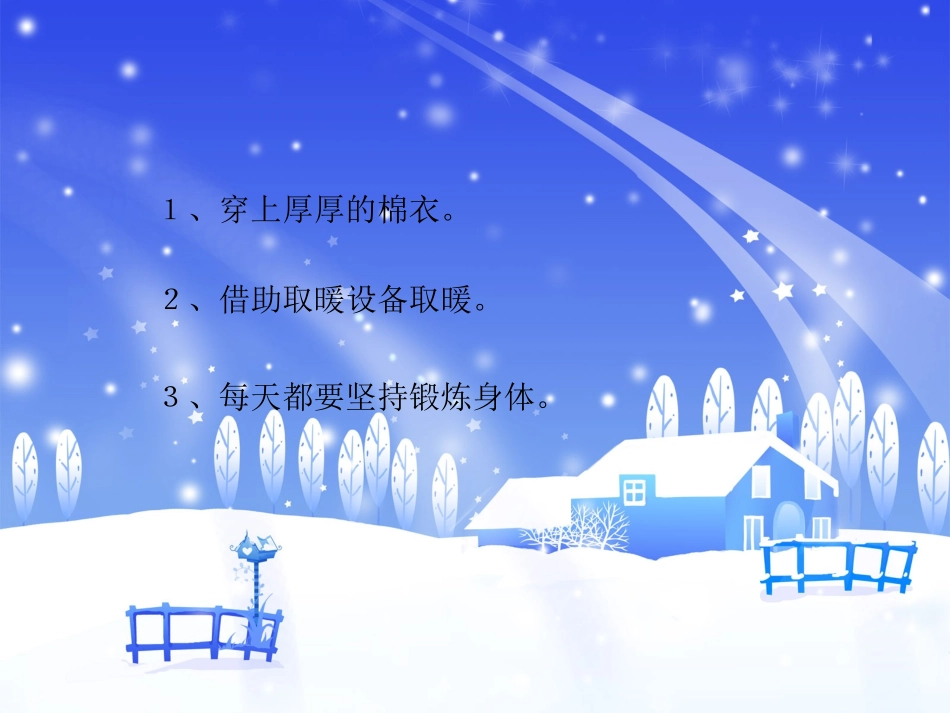 给小树穿冬衣_第2页