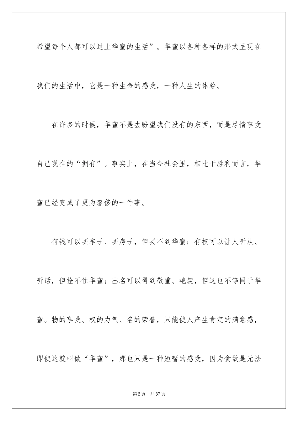 2024《趣品人生》读后感_第2页