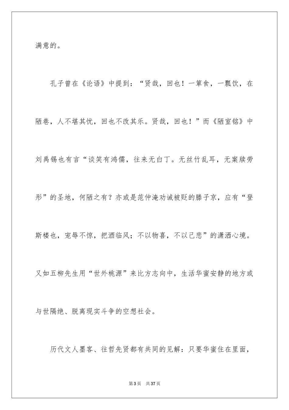 2024《趣品人生》读后感_第3页