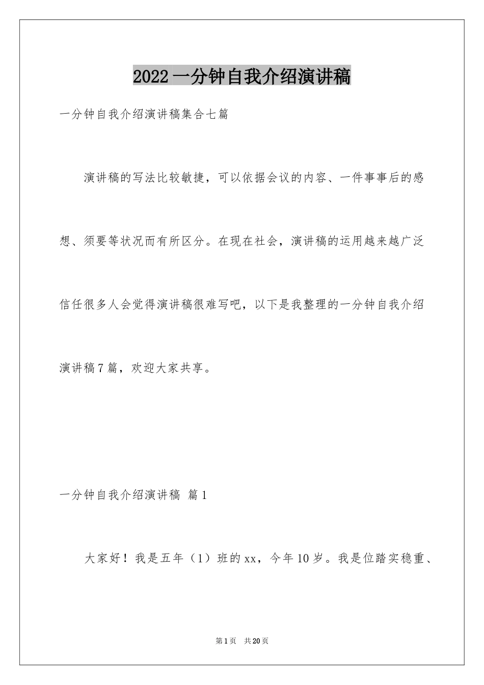 2024一分钟自我介绍演讲稿_17_第1页