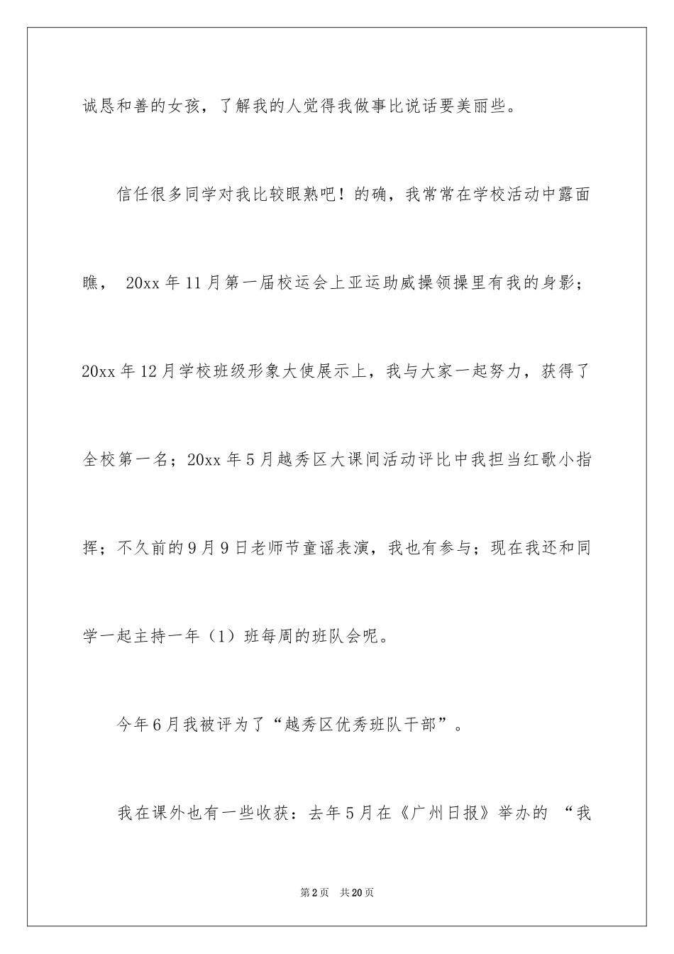 2024一分钟自我介绍演讲稿_17_第2页