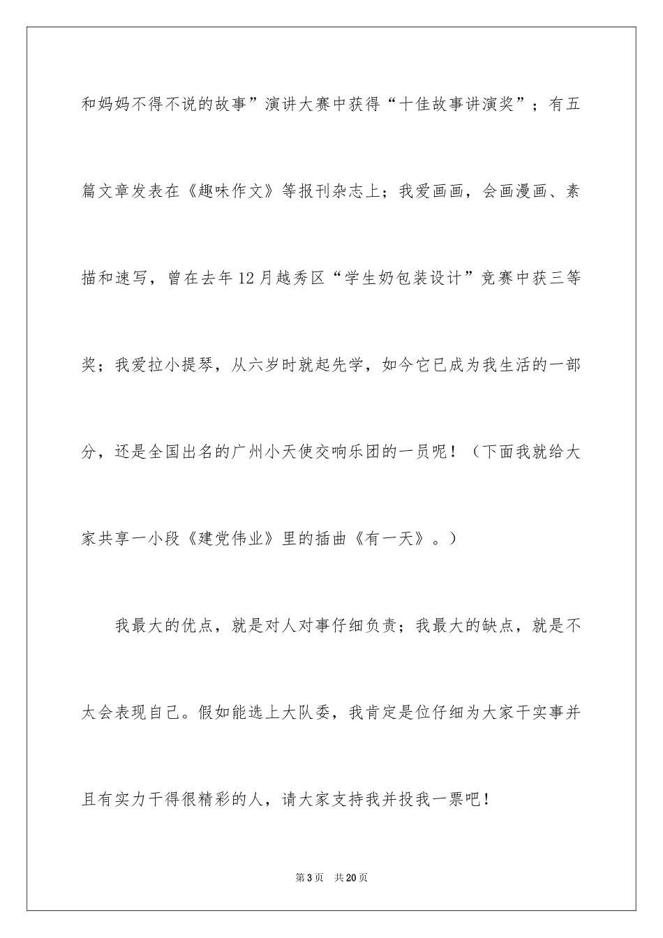 2024一分钟自我介绍演讲稿_17_第3页