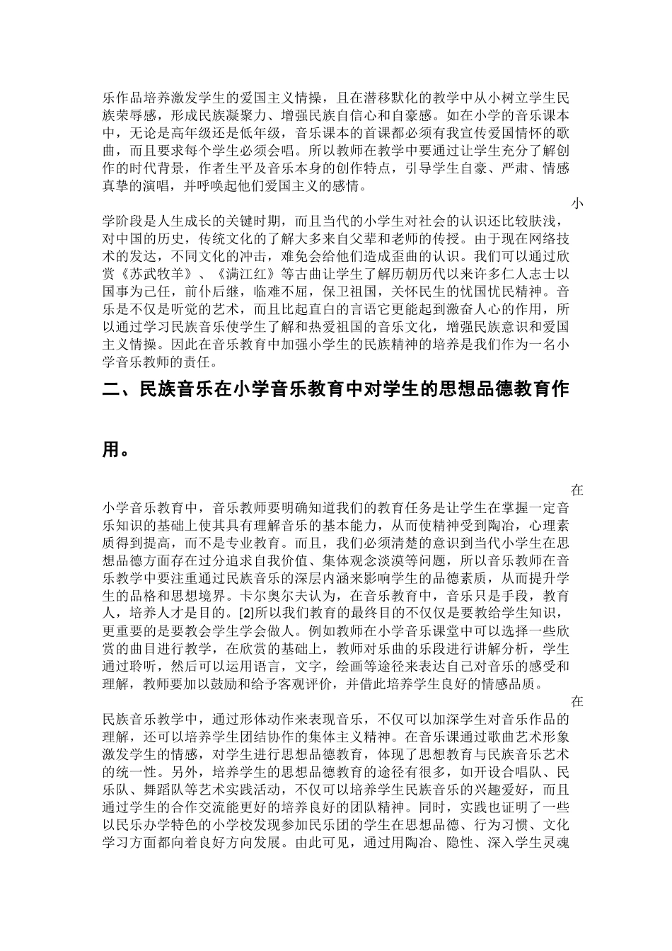 教学论文(1)_第2页